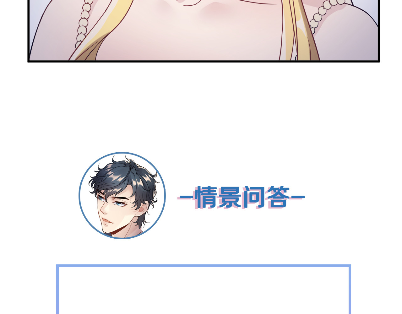他的夫人超大牌 第2话 绝地反击！ 第114页