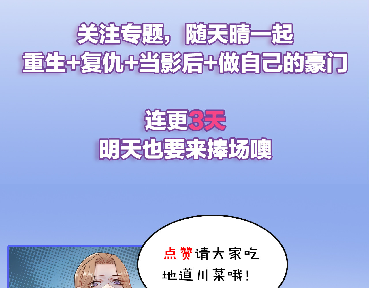 他的夫人超大牌 第2话 绝地反击！ 第116页