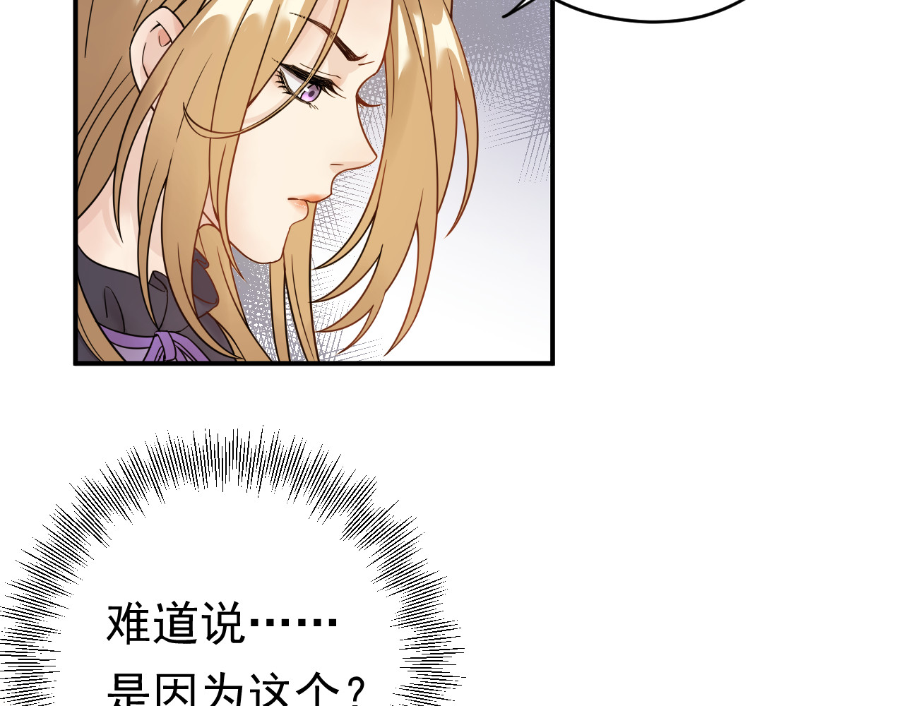他的夫人超大牌 第2话 绝地反击！ 第13页