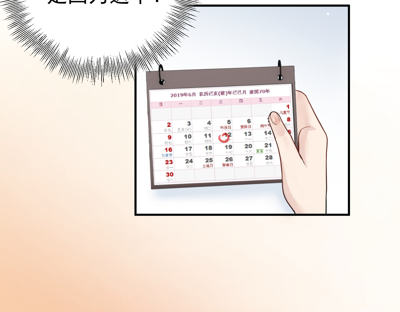 他的夫人超大牌 第2话 绝地反击！ 第14页