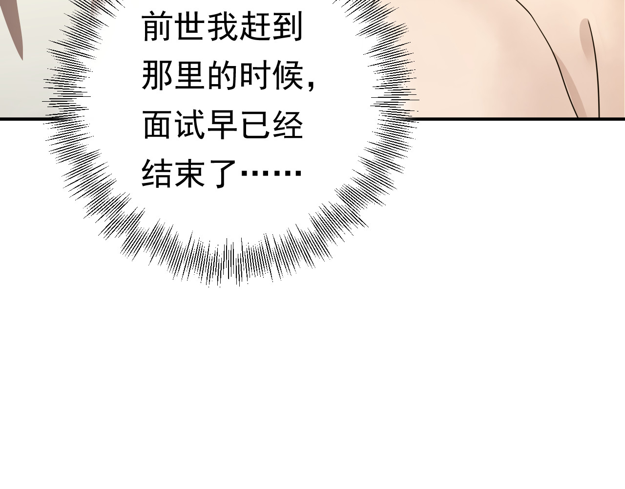 他的夫人超大牌 第2话 绝地反击！ 第19页