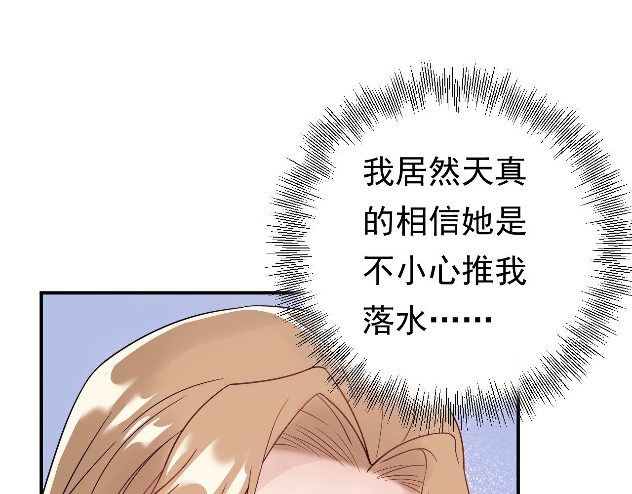 他的夫人超大牌 第2话 绝地反击！ 第20页