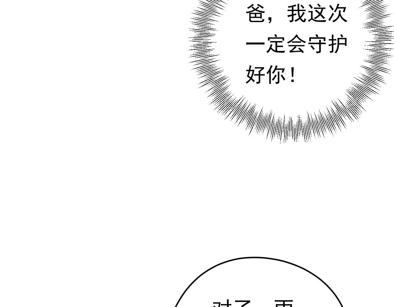 他的夫人超大牌 第2话 绝地反击！ 第39页