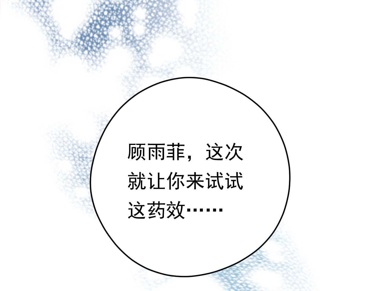 他的夫人超大牌 第2话 绝地反击！ 第63页