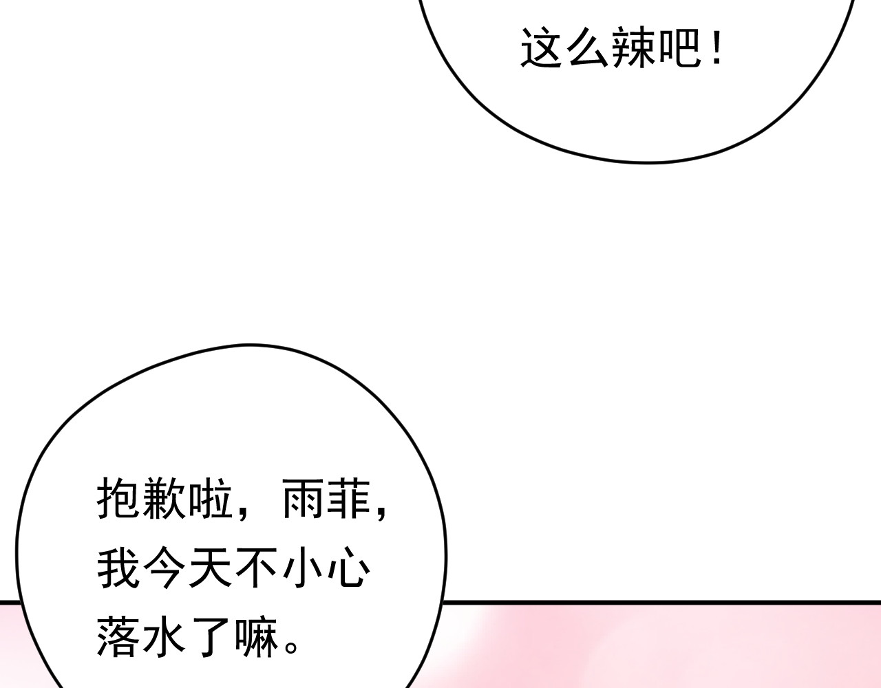 他的夫人超大牌 第2话 绝地反击！ 第82页