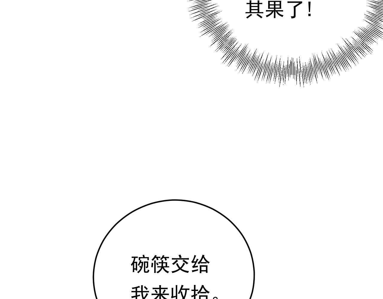 他的夫人超大牌 第2话 绝地反击！ 第98页