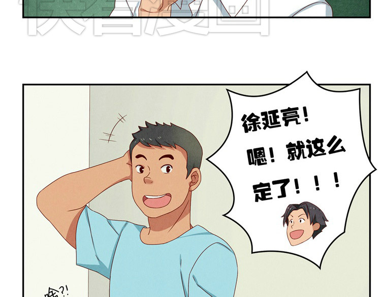 最好的我们 第20-23话 突然的心里一暖 第14页