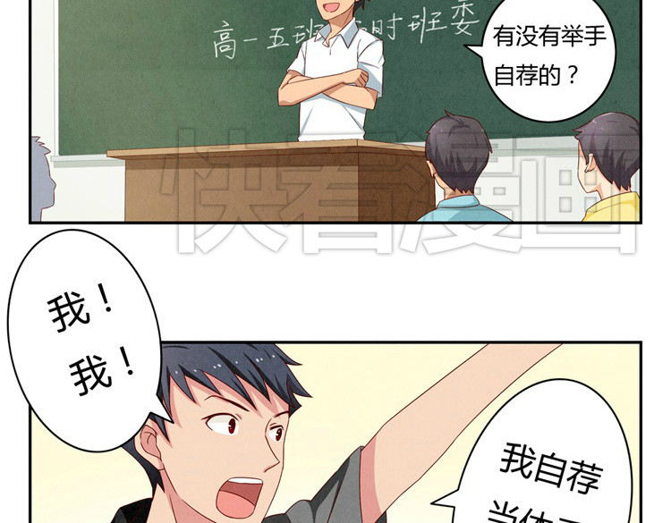 最好的我们 第20-23话 突然的心里一暖 第3页