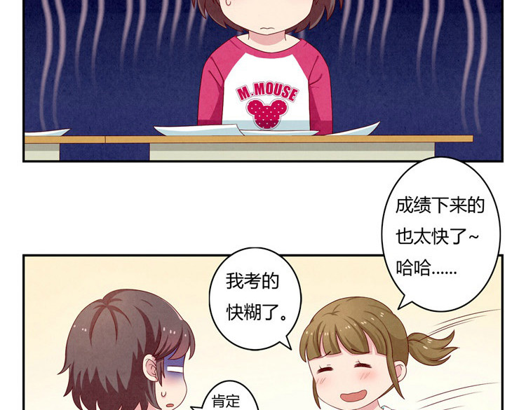 最好的我们 第20-23话 突然的心里一暖 第26页