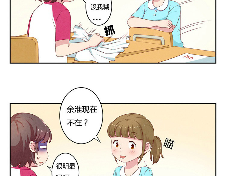 最好的我们 第20-23话 突然的心里一暖 第27页