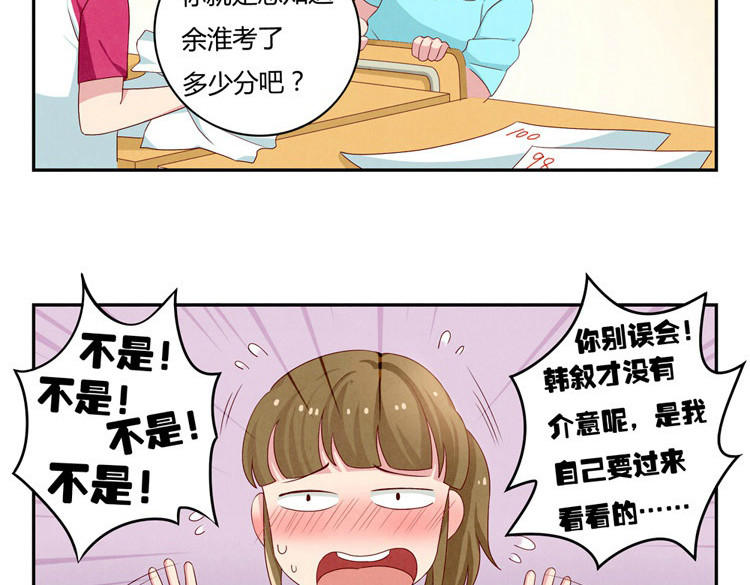最好的我们 第20-23话 突然的心里一暖 第29页