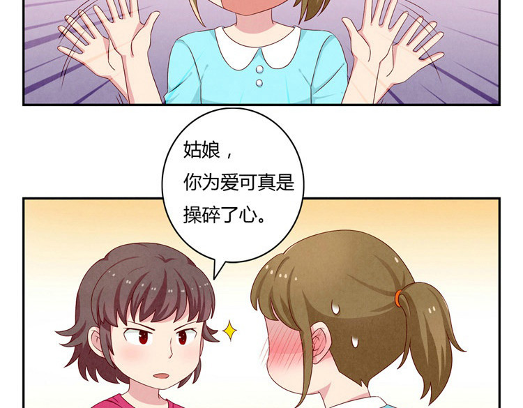 最好的我们 第20-23话 突然的心里一暖 第30页