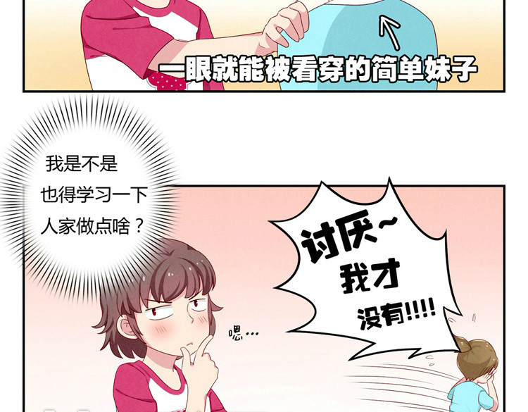 最好的我们 第20-23话 突然的心里一暖 第31页