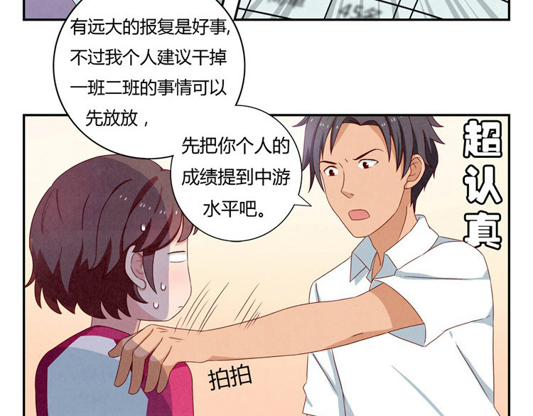 最好的我们 第20-23话 突然的心里一暖 第36页