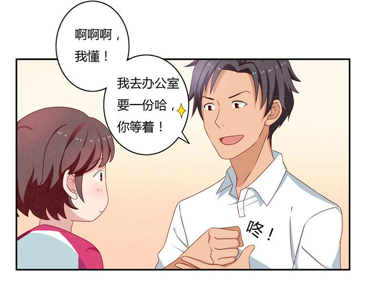 最好的我们 第20-23话 突然的心里一暖 第38页