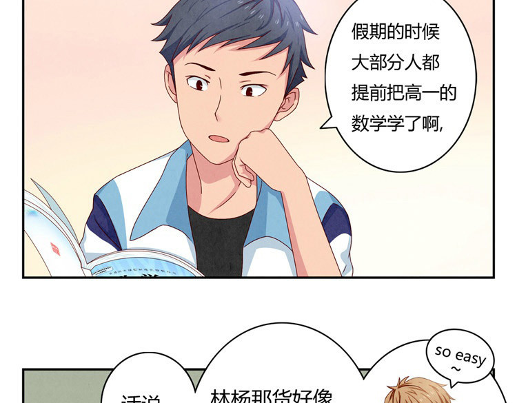 最好的我们 第20-23话 突然的心里一暖 第63页