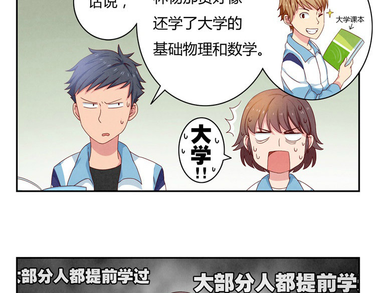 最好的我们 第20-23话 突然的心里一暖 第64页