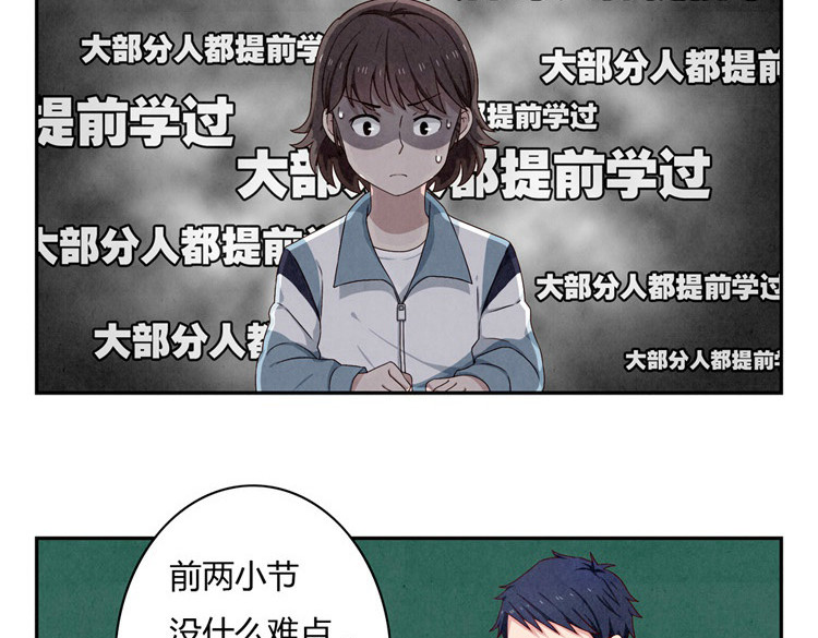 最好的我们 第20-23话 突然的心里一暖 第65页