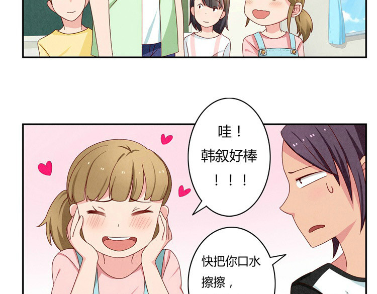 最好的我们 第20-23话 突然的心里一暖 第9页