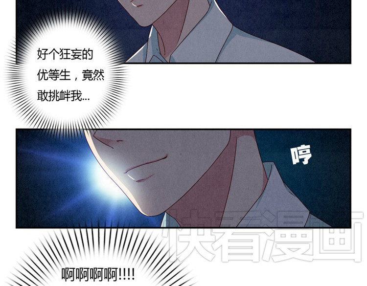 最好的我们 第20-23话 突然的心里一暖 第87页