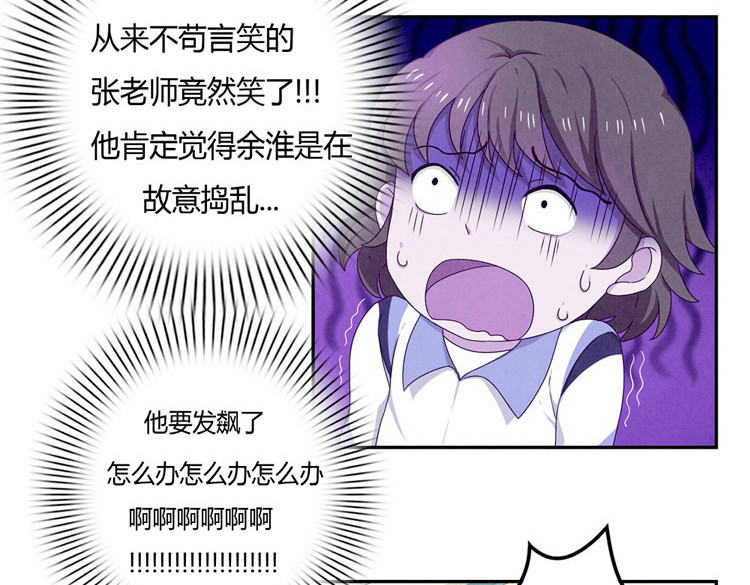 最好的我们 第20-23话 突然的心里一暖 第88页