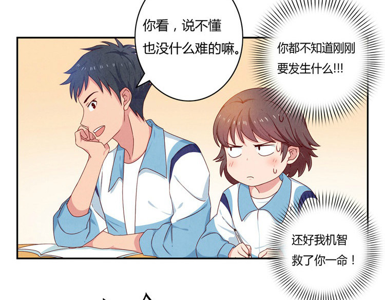 最好的我们 第20-23话 突然的心里一暖 第93页