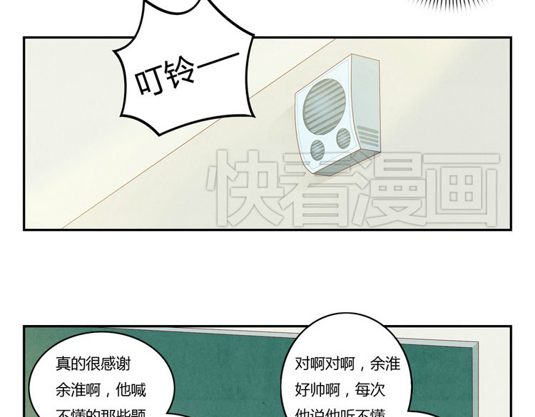 最好的我们 第20-23话 突然的心里一暖 第94页