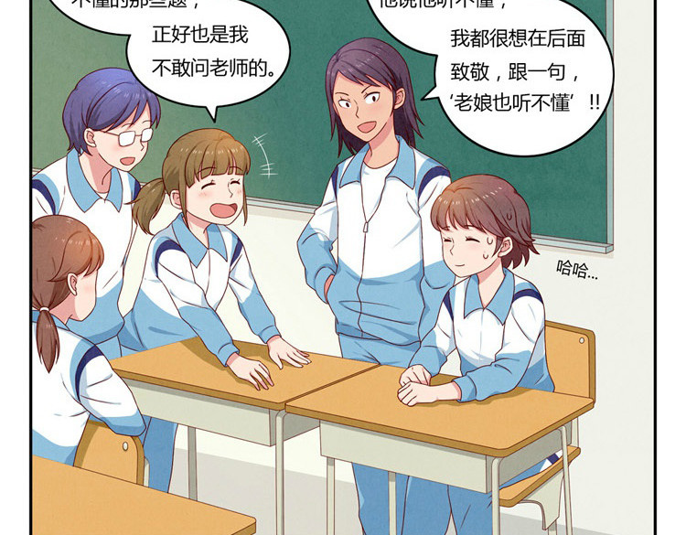 最好的我们 第20-23话 突然的心里一暖 第95页