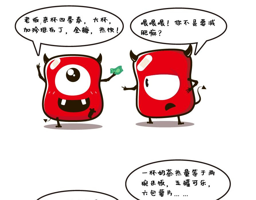 纷乐奇小恶魔の日常 减肥 第3页