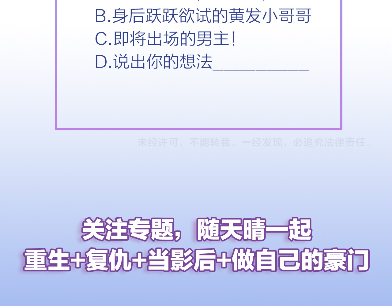 他的夫人超大牌 第3话 重生第一仗！ 第114页