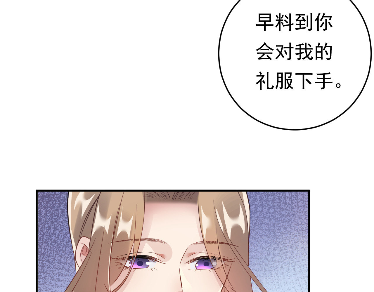 他的夫人超大牌 第3话 重生第一仗！ 第47页
