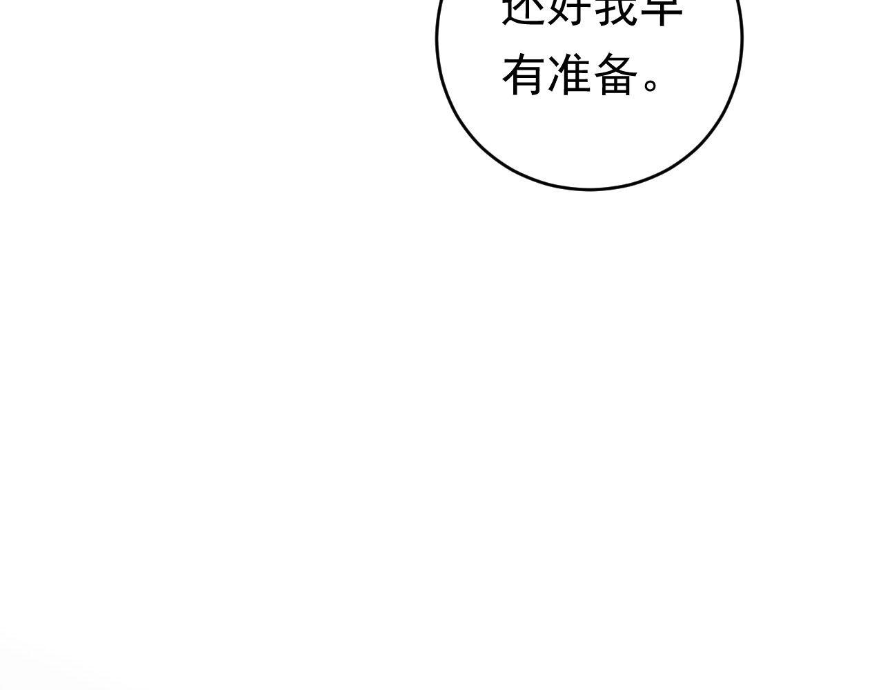 他的夫人超大牌 第3话 重生第一仗！ 第49页