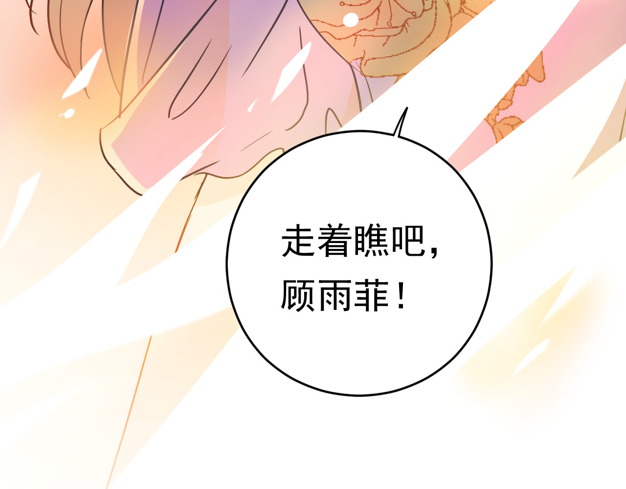 他的夫人超大牌 第3话 重生第一仗！ 第55页