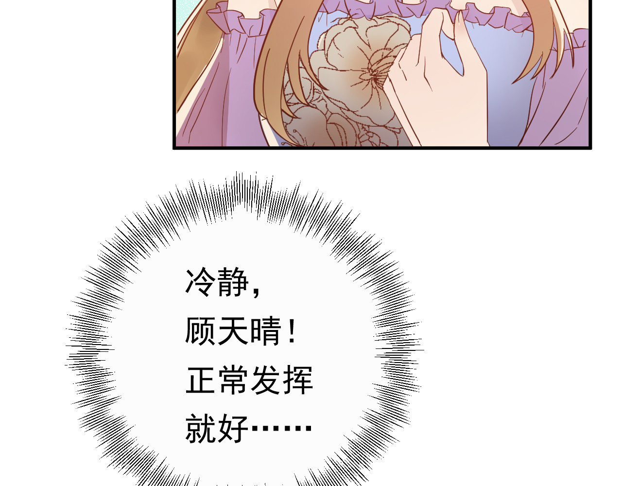 他的夫人超大牌 第3话 重生第一仗！ 第85页