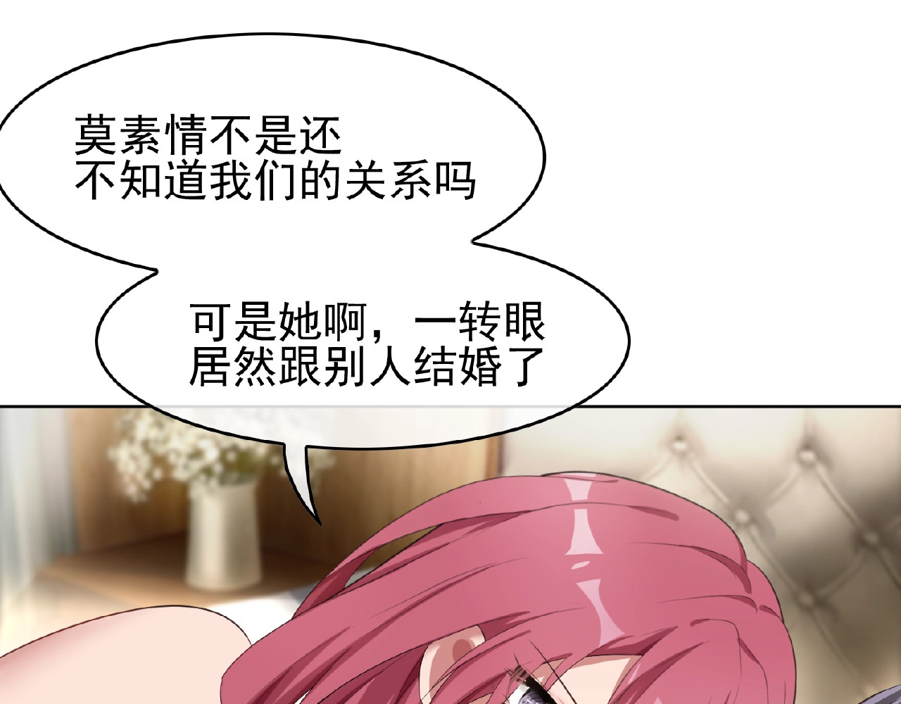 套路先生的恋爱游戏 第6话 前男友找茬 第11页