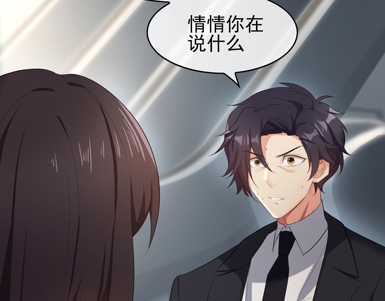 套路先生的恋爱游戏 第6话 前男友找茬 第102页