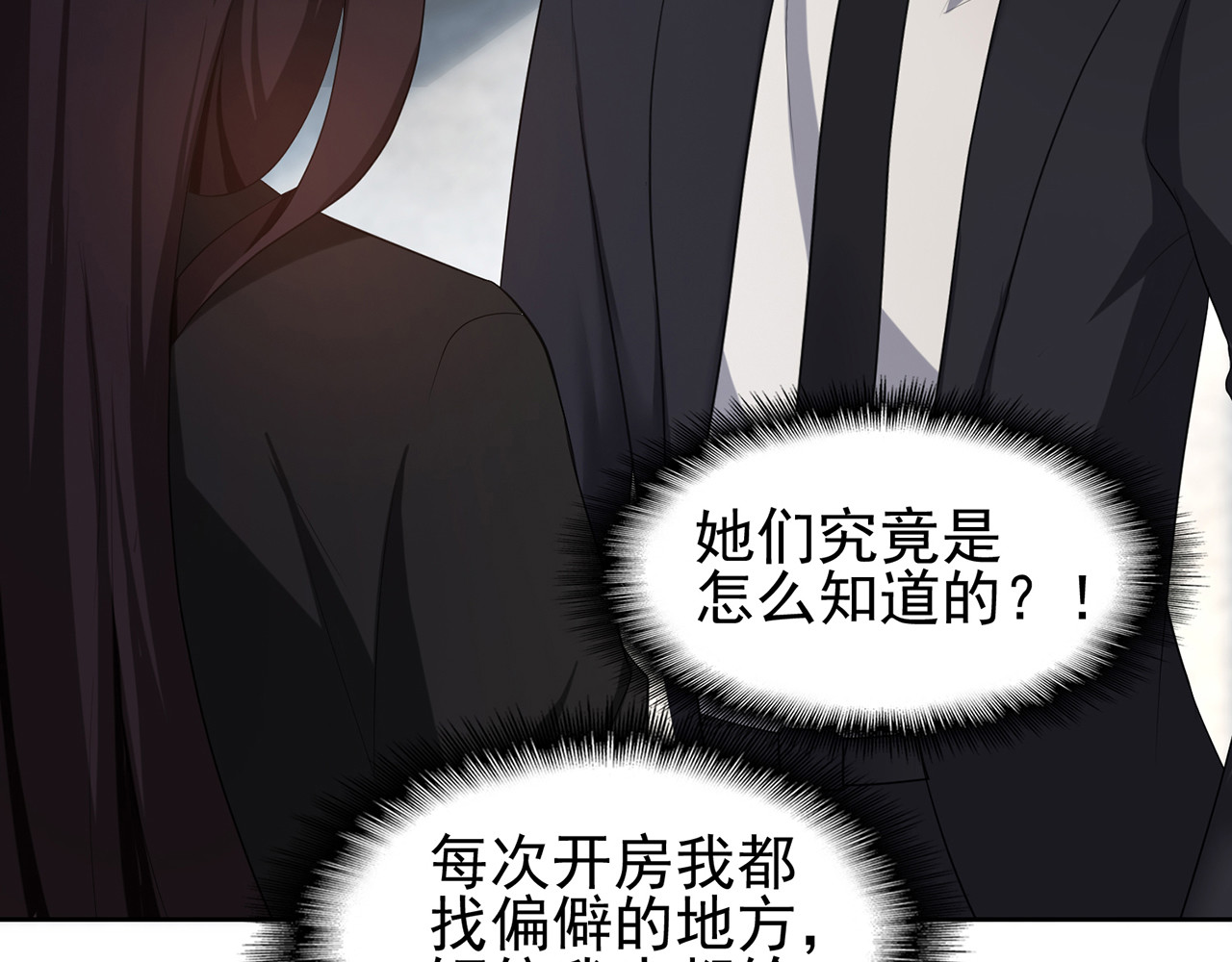套路先生的恋爱游戏 第6话 前男友找茬 第103页