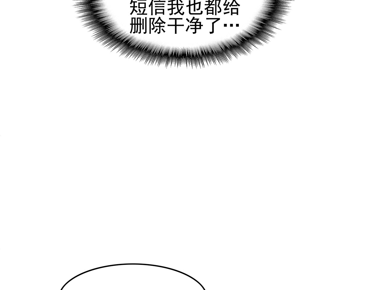 套路先生的恋爱游戏 第6话 前男友找茬 第104页