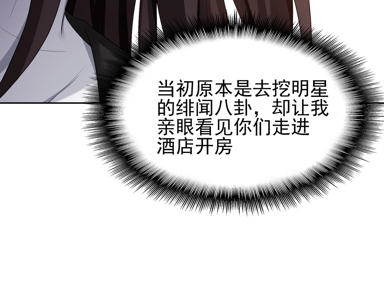 套路先生的恋爱游戏 第6话 前男友找茬 第106页