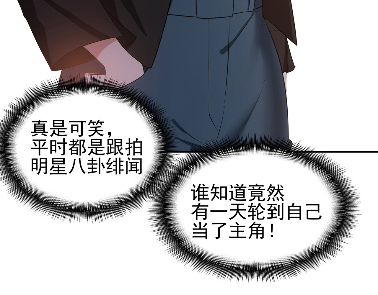 套路先生的恋爱游戏 第6话 前男友找茬 第108页