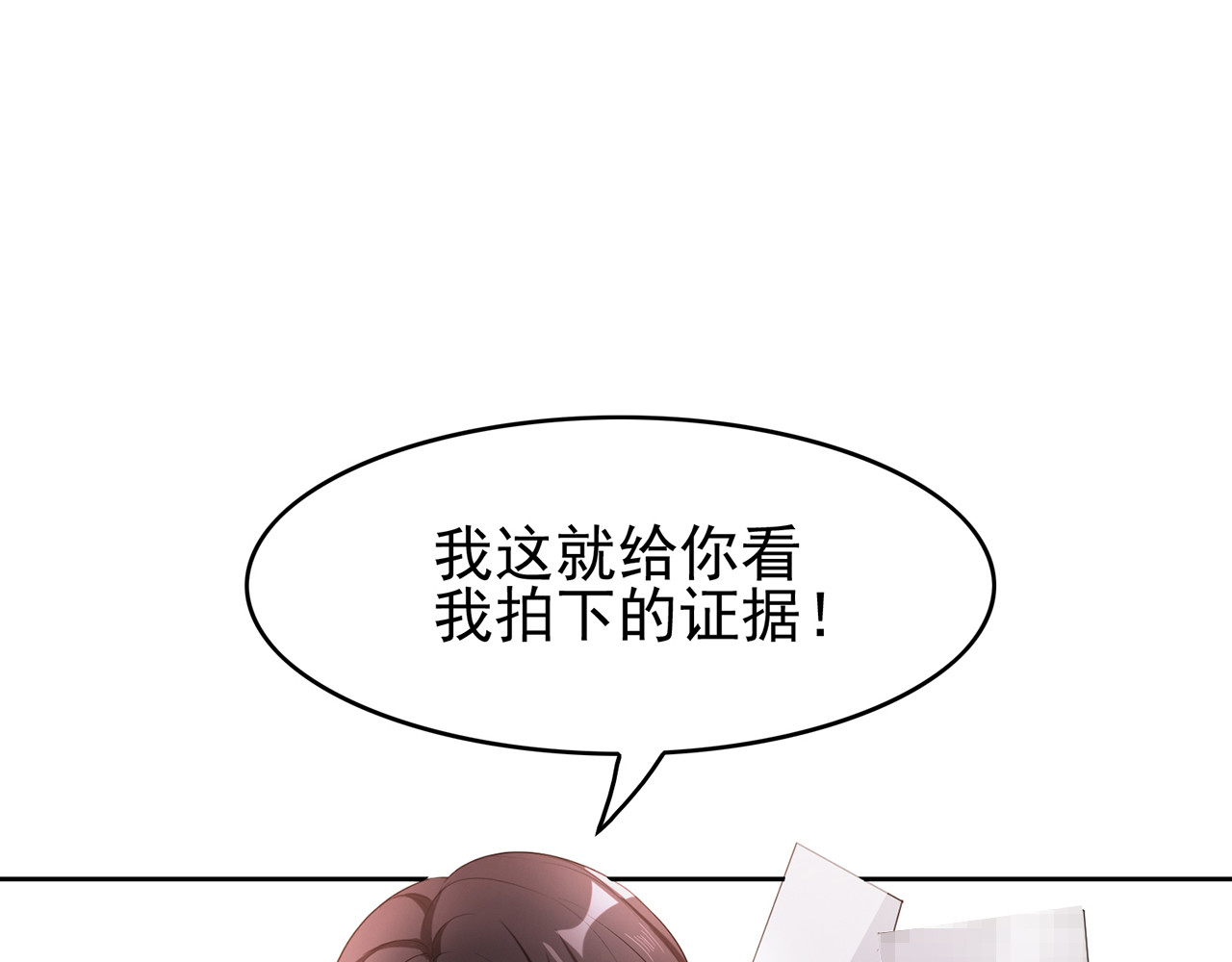 套路先生的恋爱游戏 第6话 前男友找茬 第109页