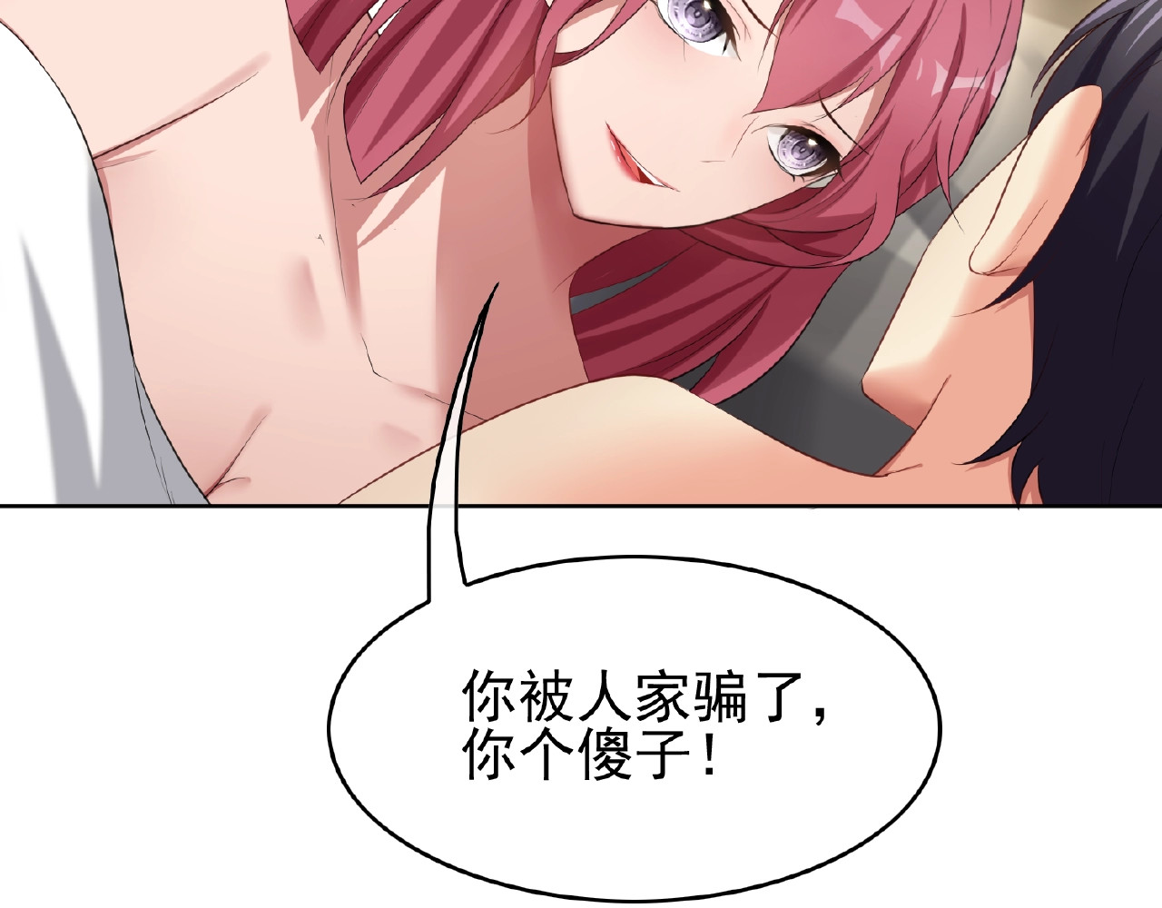 套路先生的恋爱游戏 第6话 前男友找茬 第12页