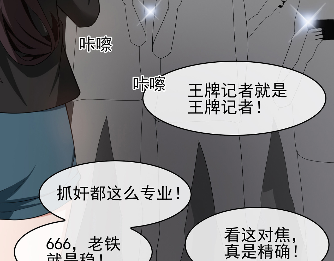 套路先生的恋爱游戏 第6话 前男友找茬 第117页