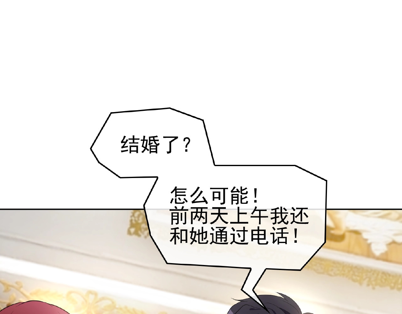 套路先生的恋爱游戏 第6话 前男友找茬 第13页
