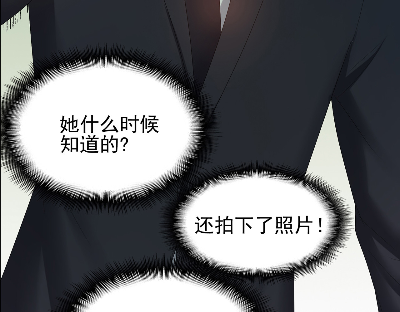 套路先生的恋爱游戏 第6话 前男友找茬 第121页