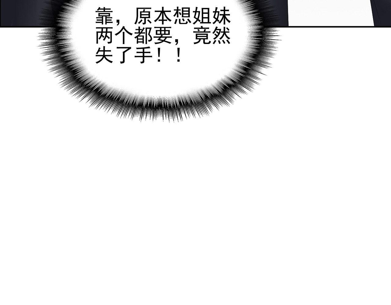 套路先生的恋爱游戏 第6话 前男友找茬 第122页