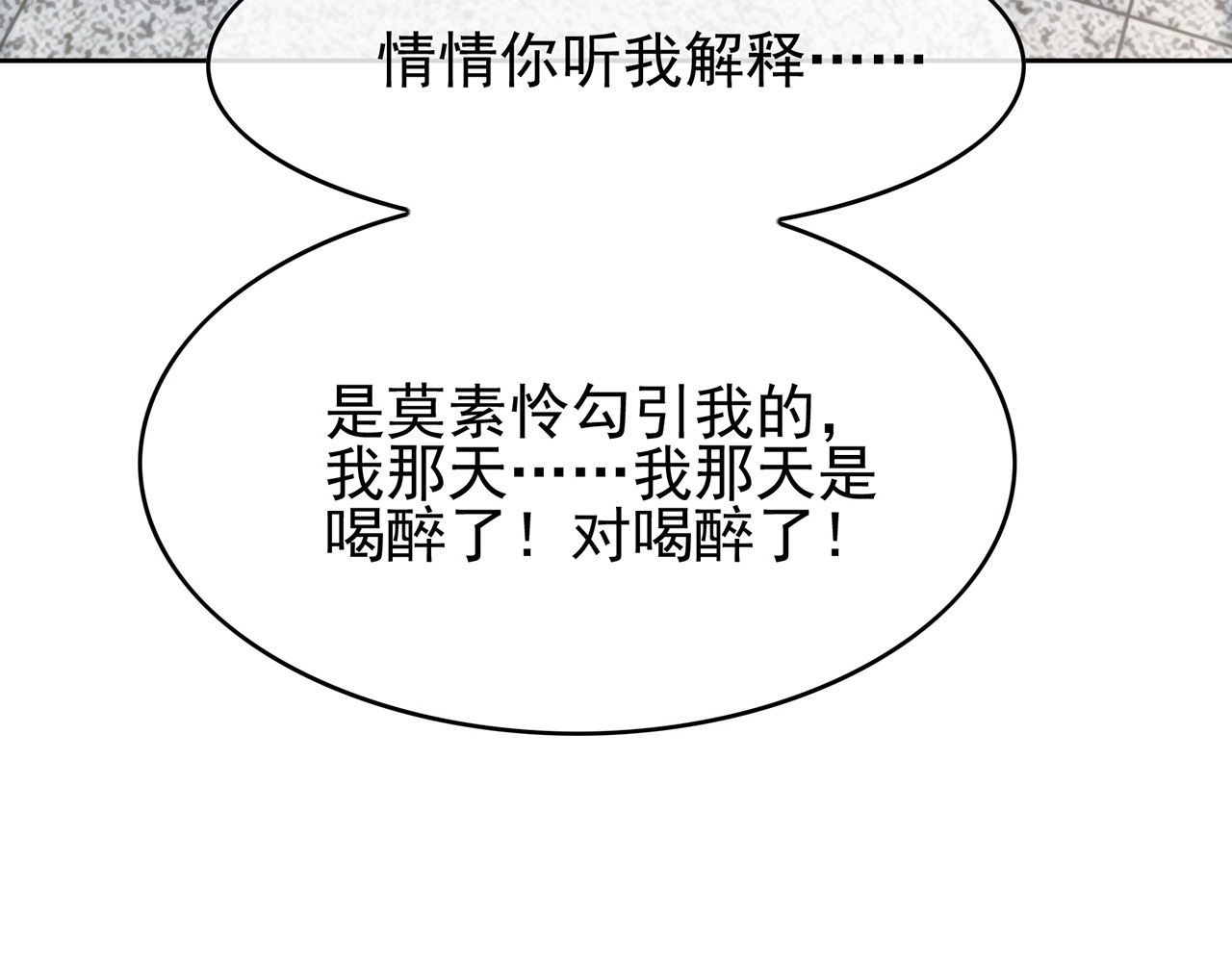 套路先生的恋爱游戏 第6话 前男友找茬 第125页