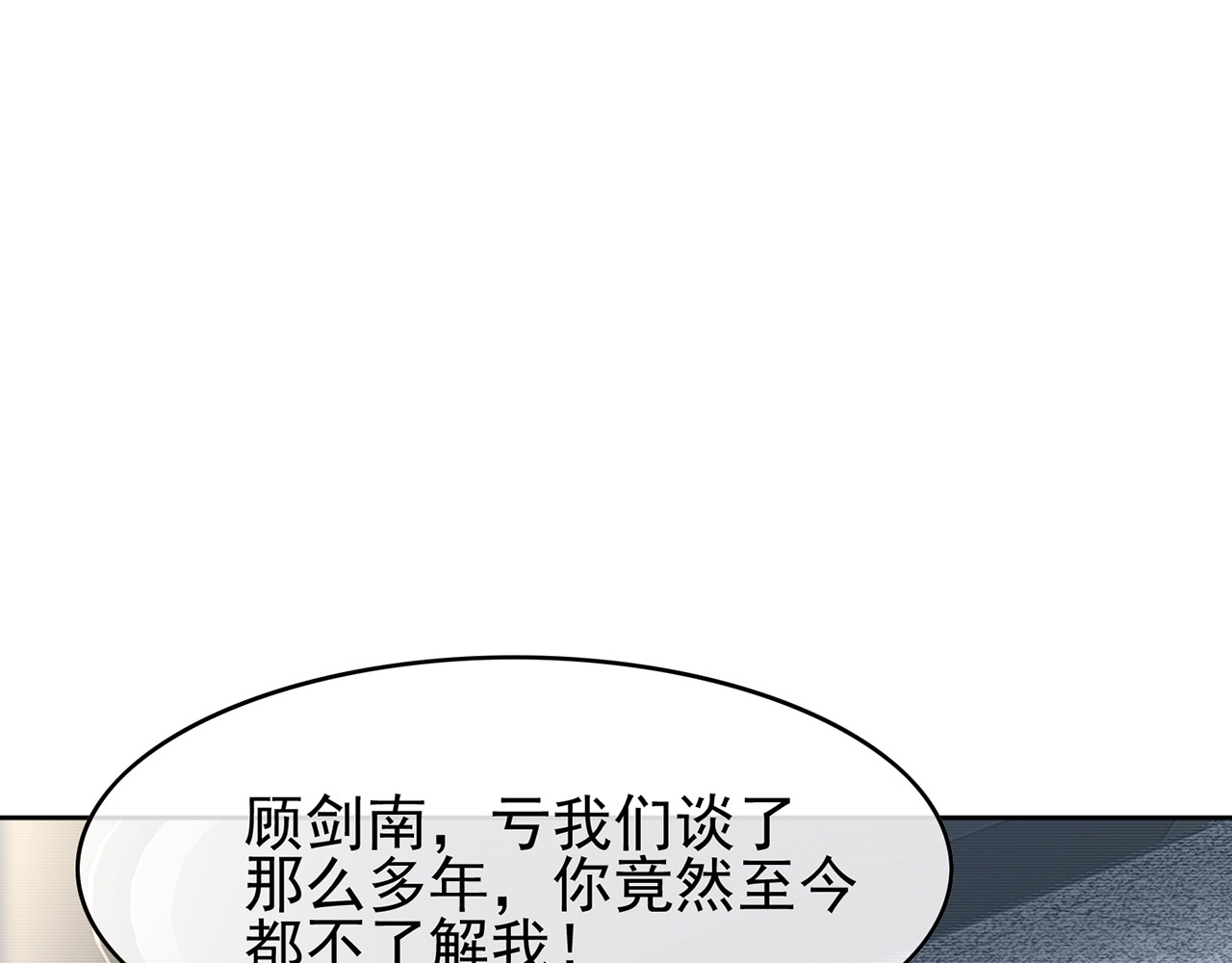 套路先生的恋爱游戏 第6话 前男友找茬 第126页
