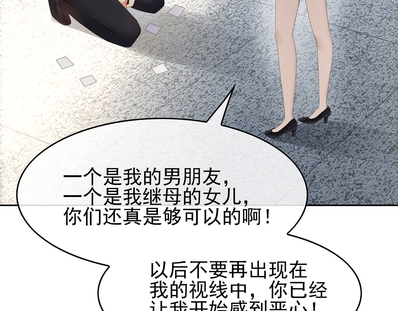 套路先生的恋爱游戏 第6话 前男友找茬 第128页