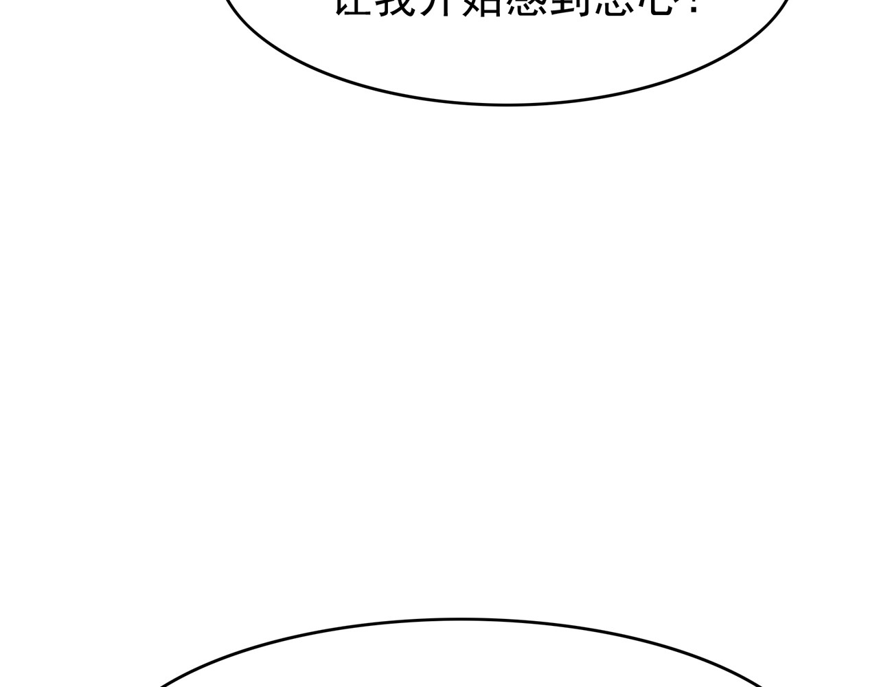 套路先生的恋爱游戏 第6话 前男友找茬 第129页